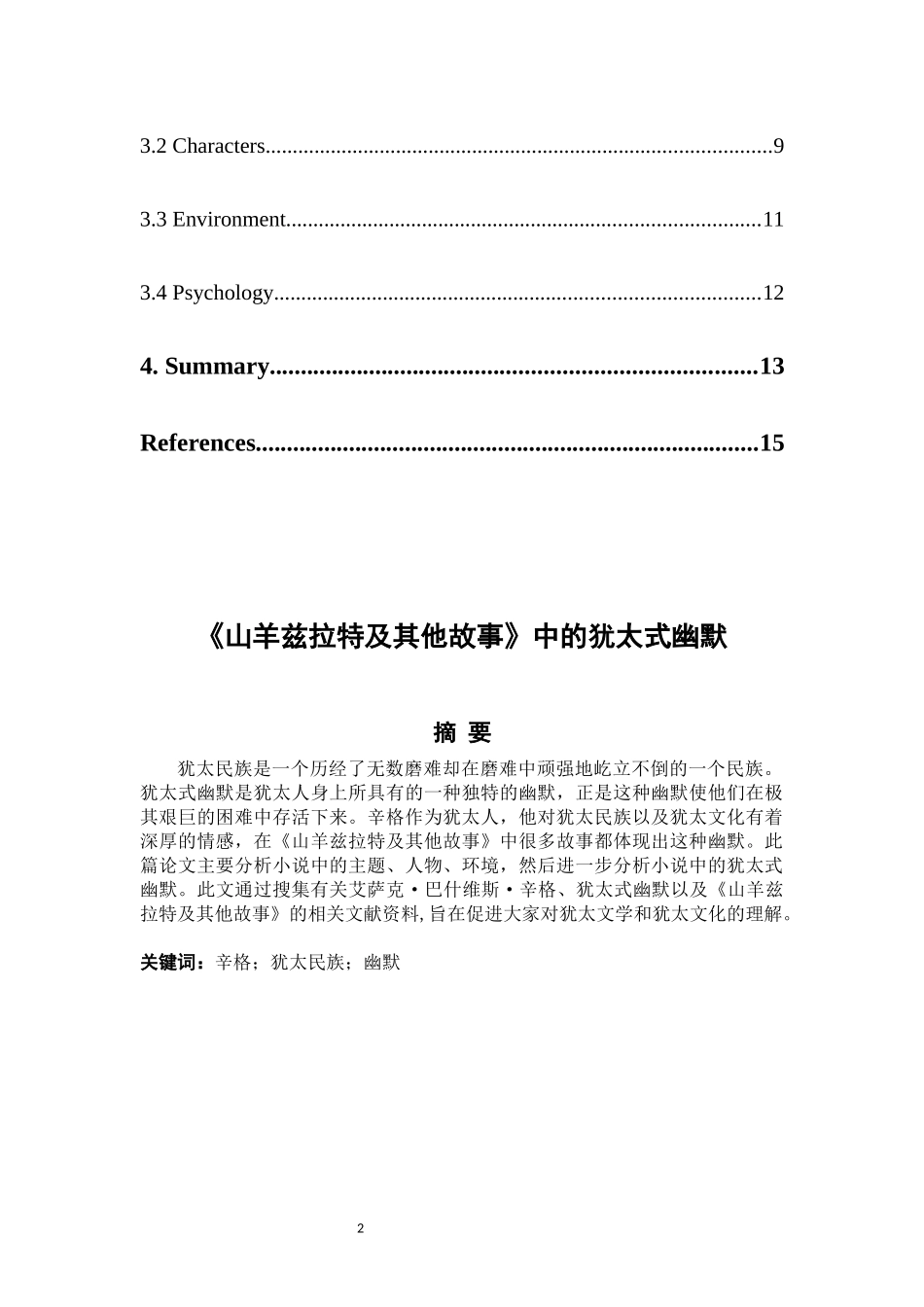 辛格犹太民族幽默_第2页