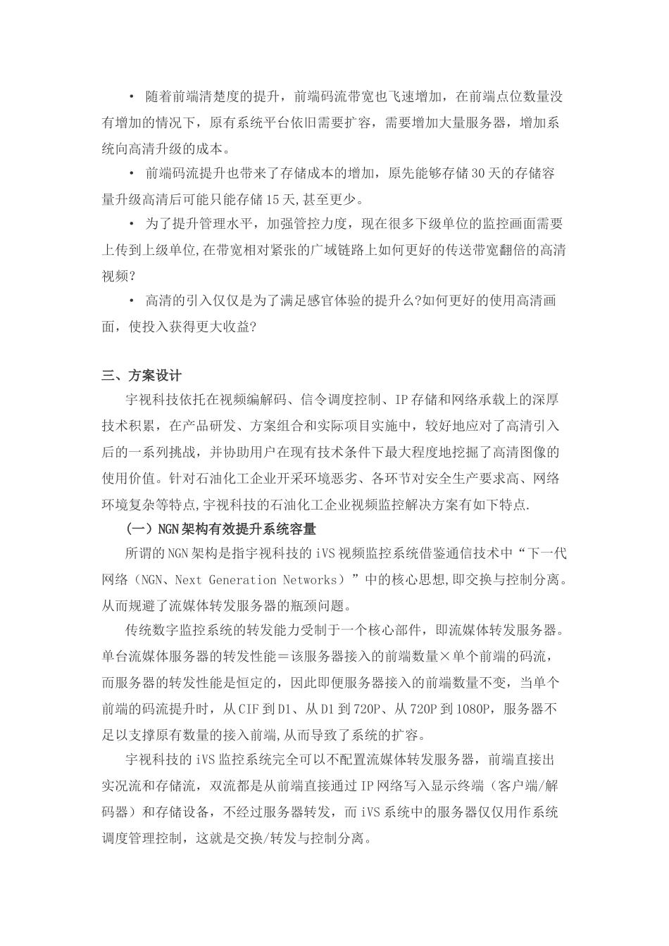 石油化工企业视频监控方案设计及新技术应用_第2页