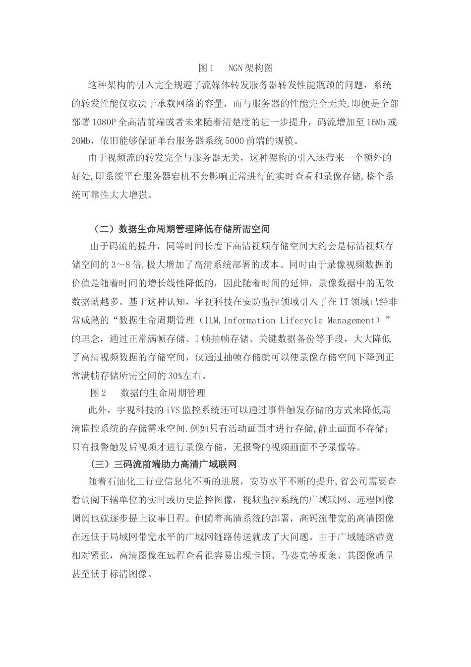 石油化工企业视频监控方案设计及新技术应用_第3页