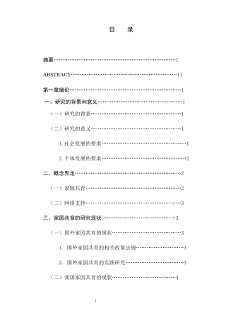 信息时代家园共育的网络支持策略研究