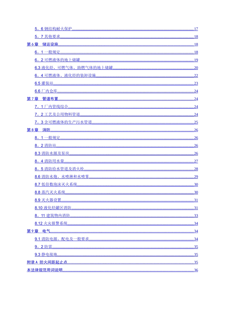 石油化工企业设计防火规范_第2页