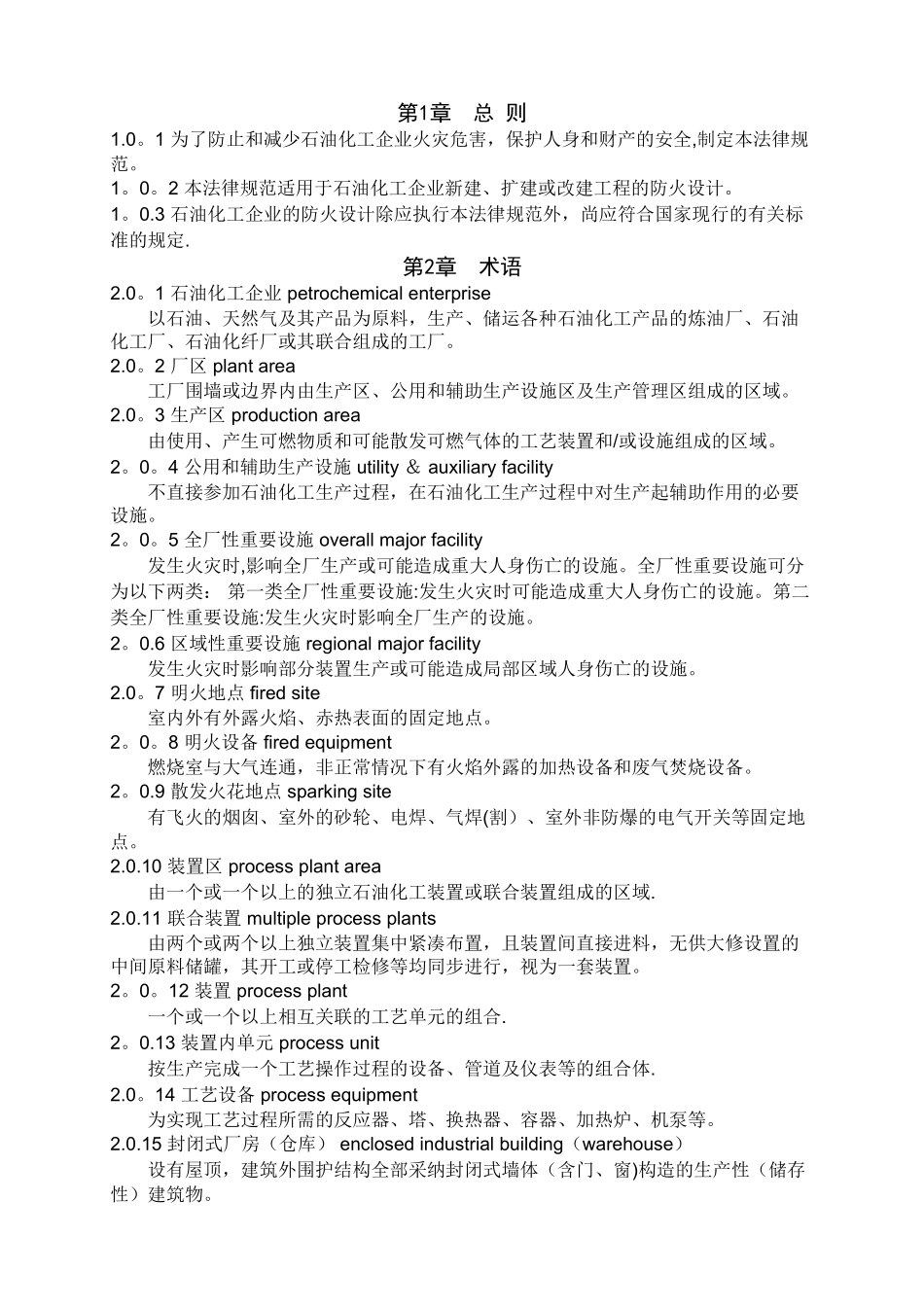 石油化工企业设计防火规范_第3页