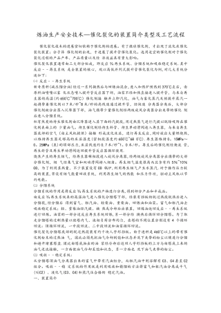 石油化工催化裂化装置工艺流程图