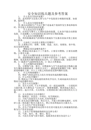石油化工安全知识考试题及答案
