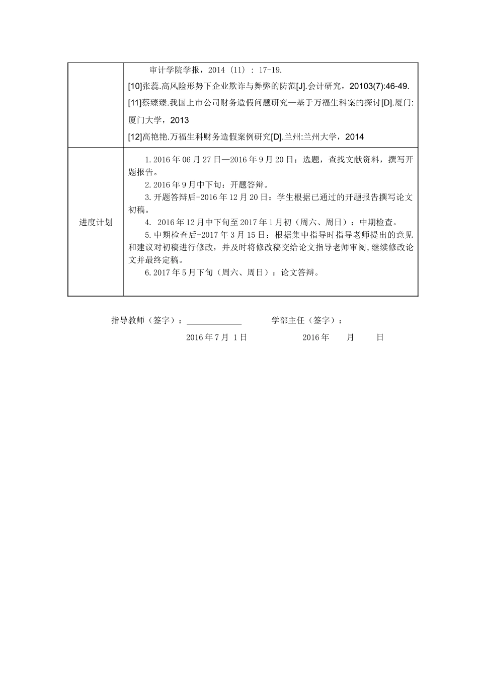 欣泰电气会计舞弊问题研究任务书和开题报告定稿_第2页