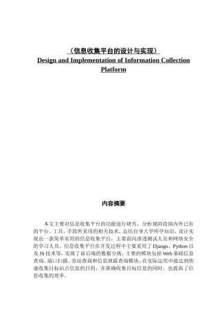 信息收集平台的设计与实现