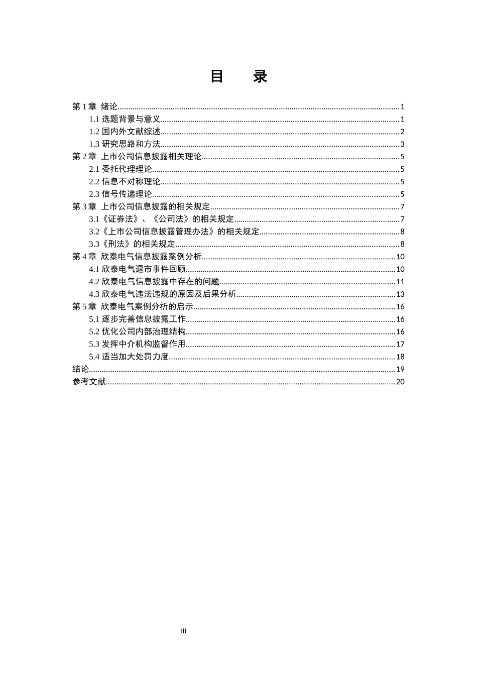 欣泰电气信息披露研究_第3页