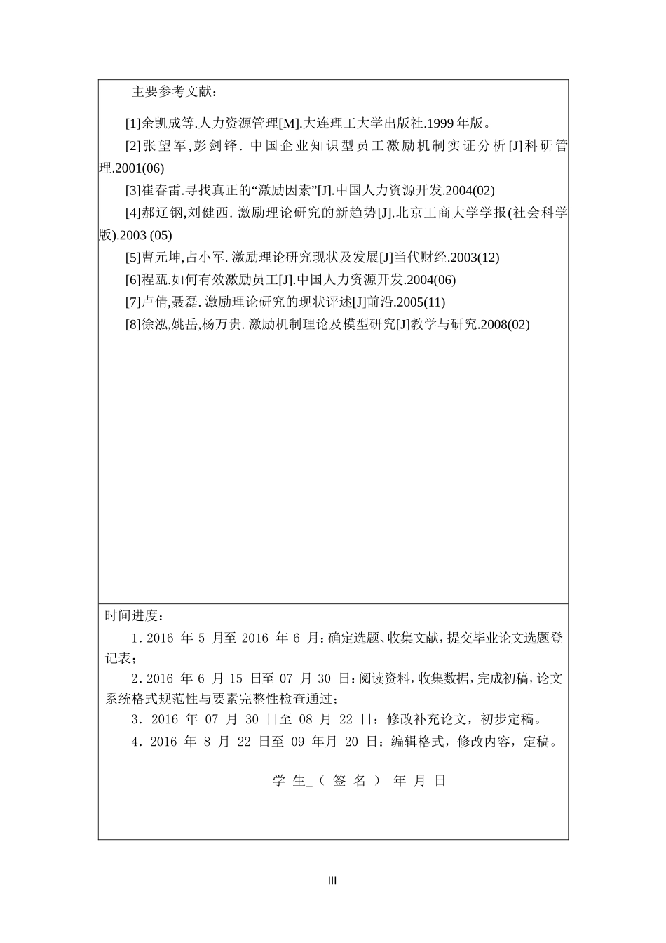 中小企业员工激励机制研究—以恒大集团为例人力资源管理专业_第3页