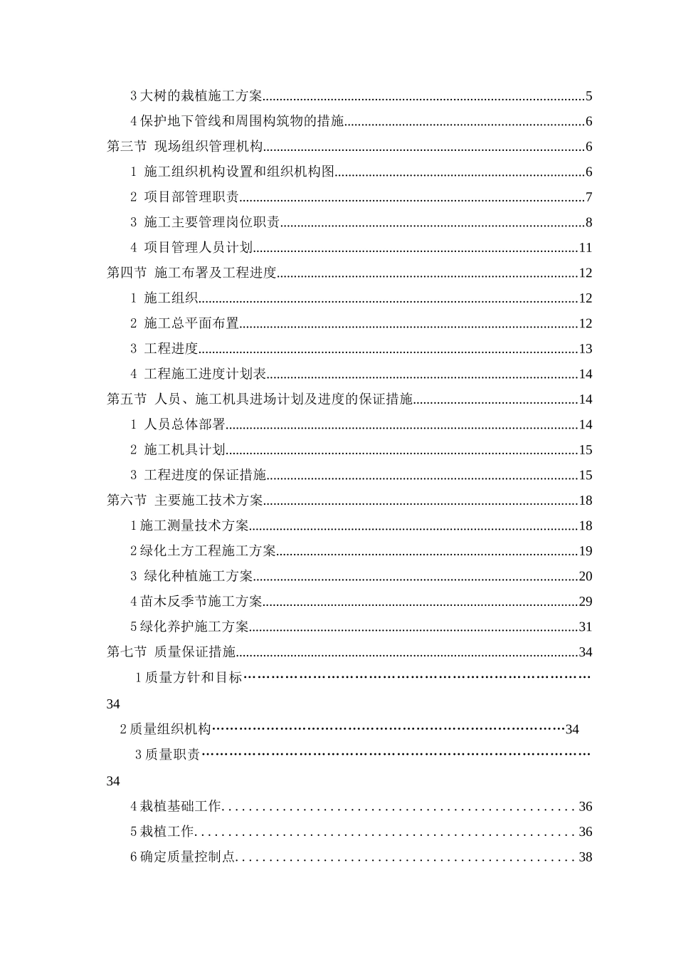 石油化工工程施工组织设计_第2页