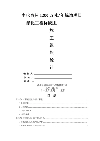 石油化工工程施工组织设计