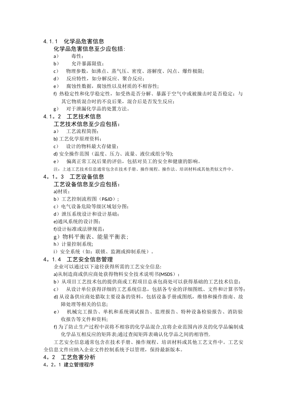 石油化工工艺安全符合性审查报告_第2页