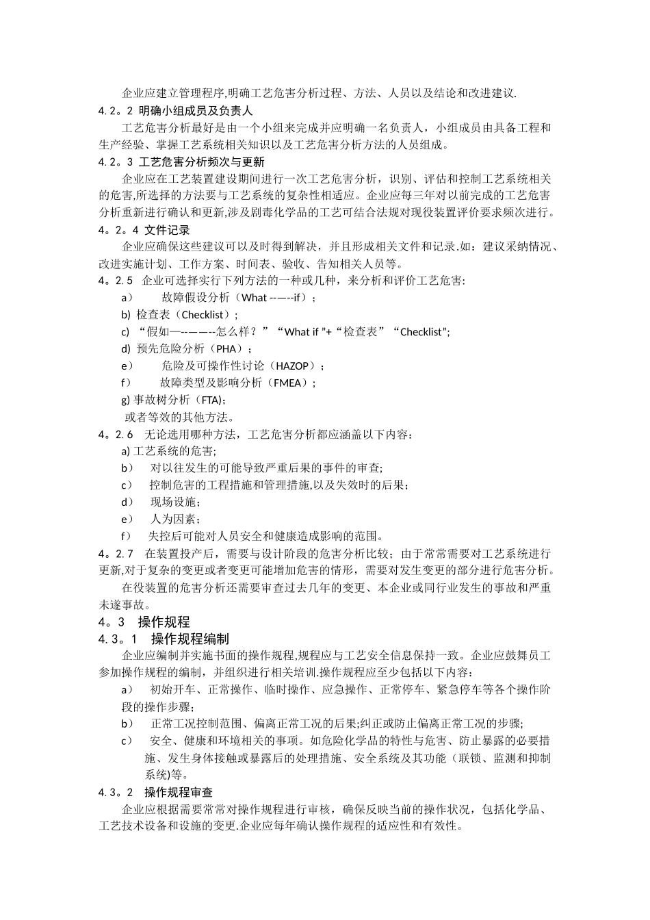 石油化工工艺安全符合性审查报告_第3页