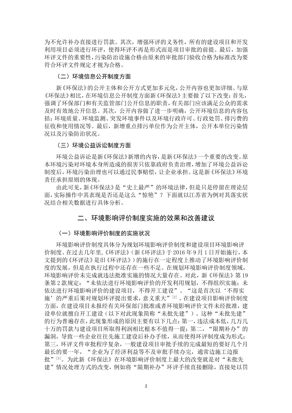 新《环境保护法》实施效果评析-----以江苏省为例_第3页