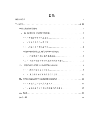 新《环境保护法》实施效果评析-----以江苏省为例