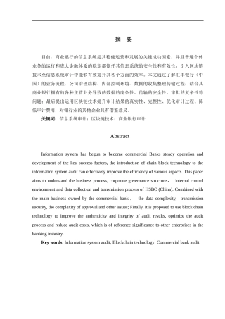 信息系统审计运用以汇丰银行中国为例