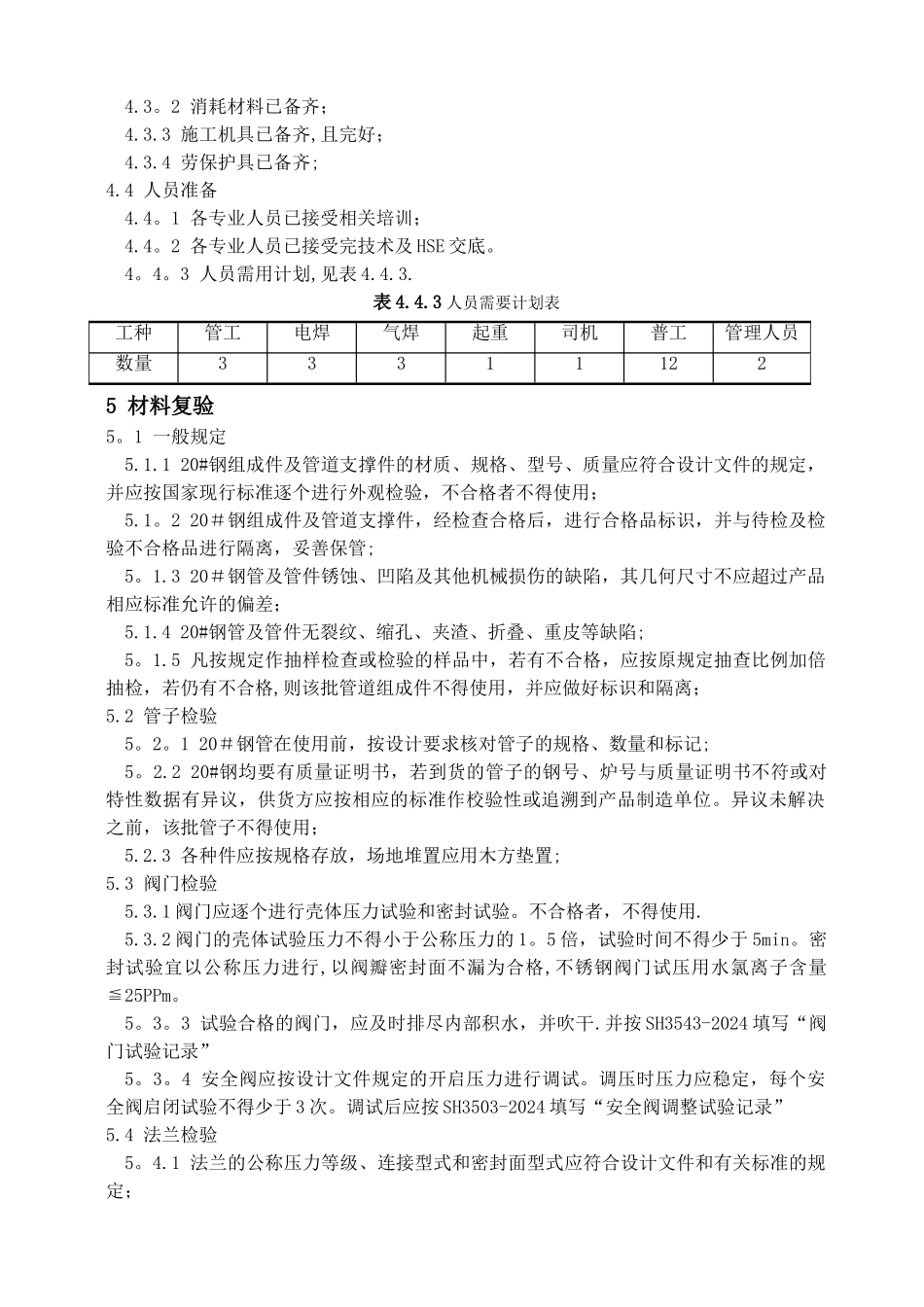 石油化工工艺管道安装施工方案_第3页
