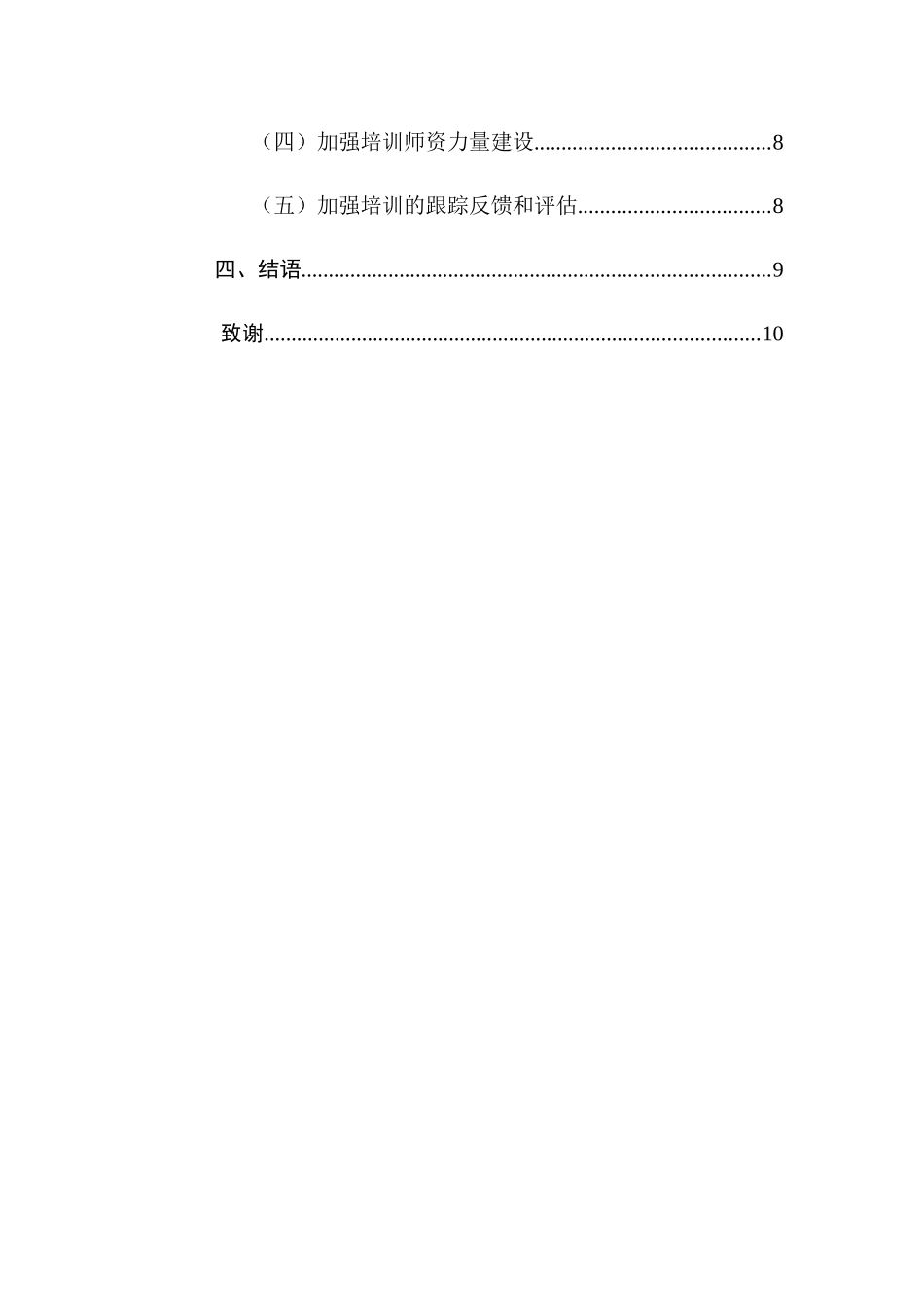 中小企业员工培训问题及对策研究  人力资源管理专业_第2页