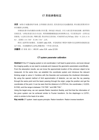 信息与计算科学-CT系统参数标定论文