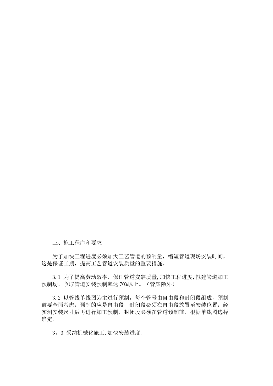 石油化工管道安装施工方案_第3页