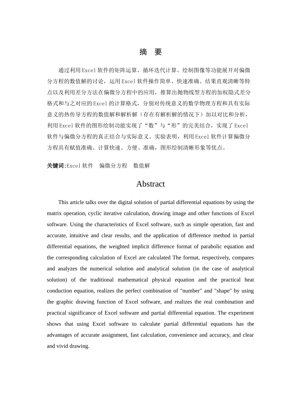 信息与计算科学-Excel软件在偏微分方程中的一些应用论文_第1页