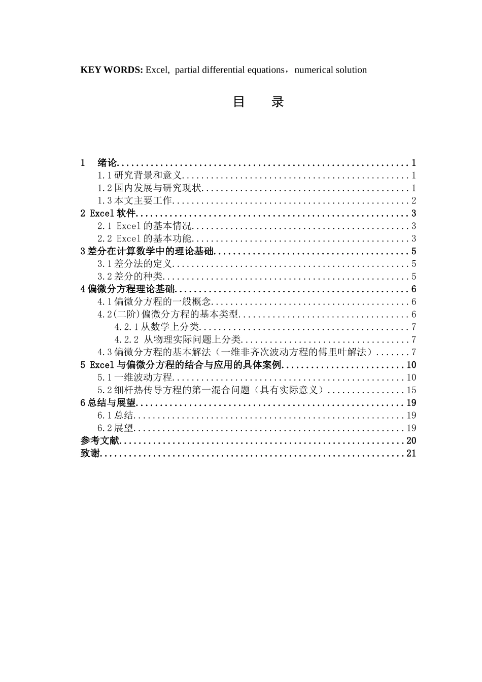 信息与计算科学-Excel软件在偏微分方程中的一些应用论文_第2页