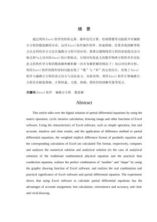 信息与计算科学-Excel软件在偏微分方程中的一些应用论文