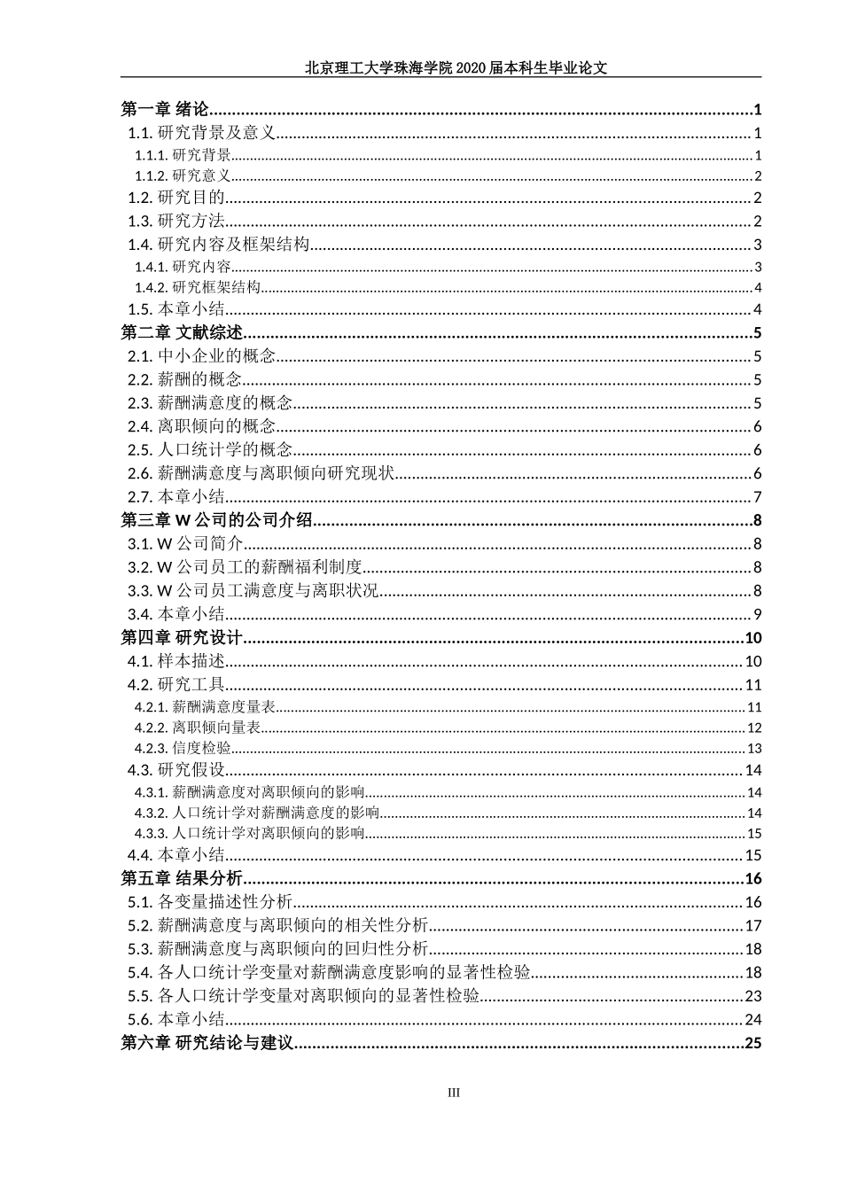中小企业员工薪酬满意度与离职倾向关系研究—以W公司为例定稿 何嘉欣_第3页