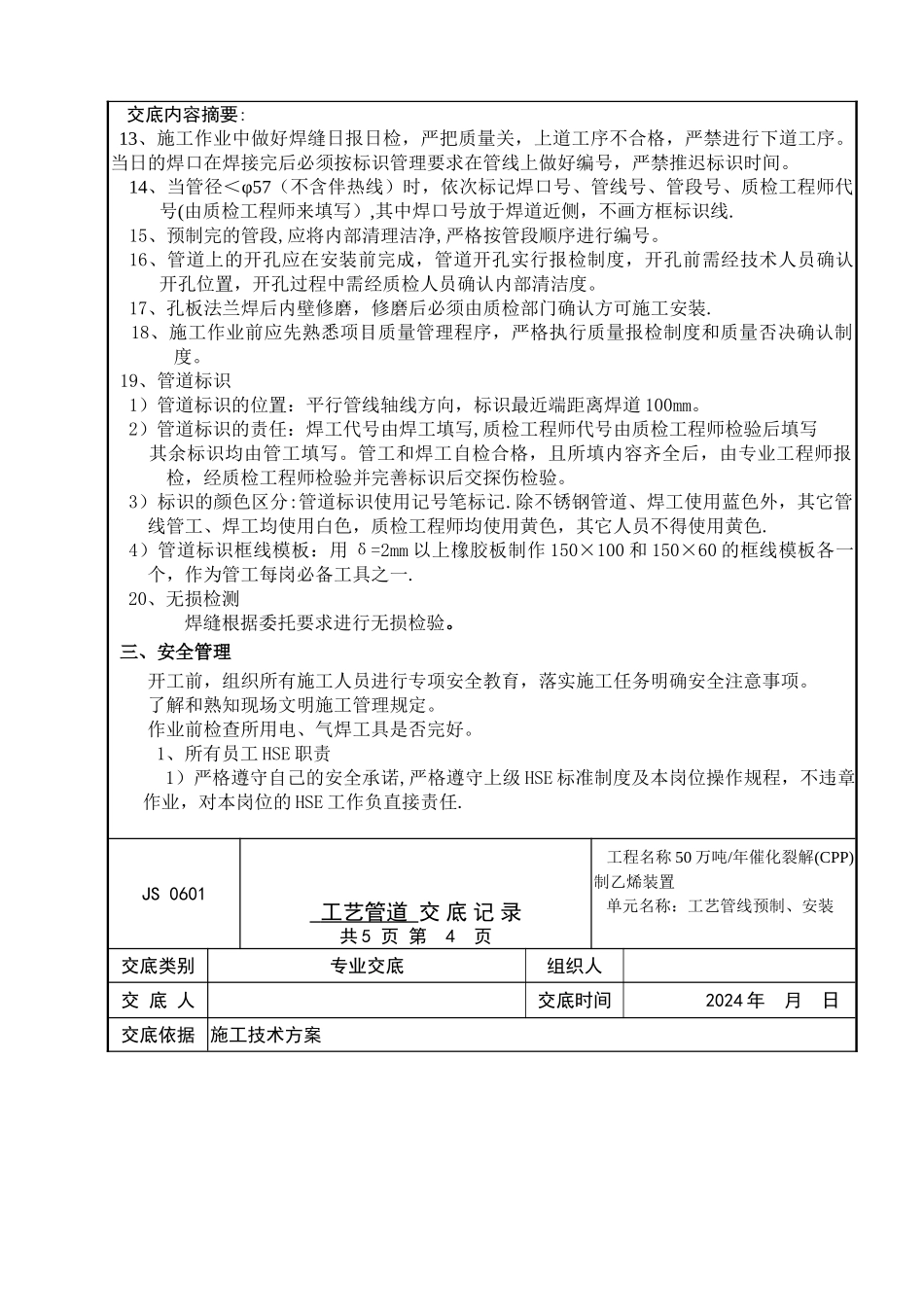 石油化工管道施工交底记录_第3页
