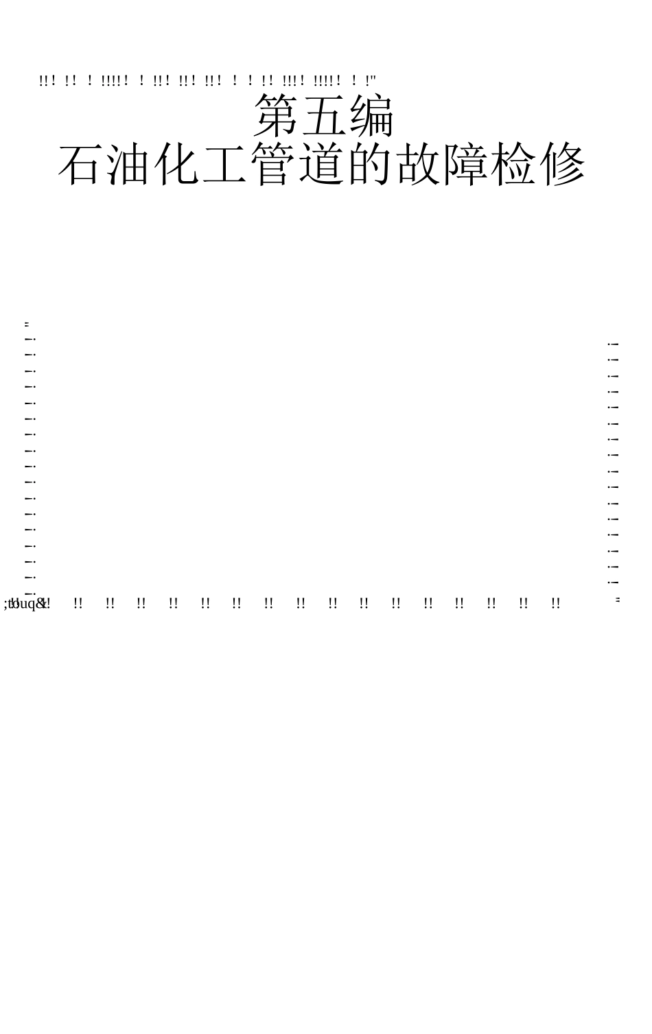 石油化工管道工程质量通病与防治措施_第1页