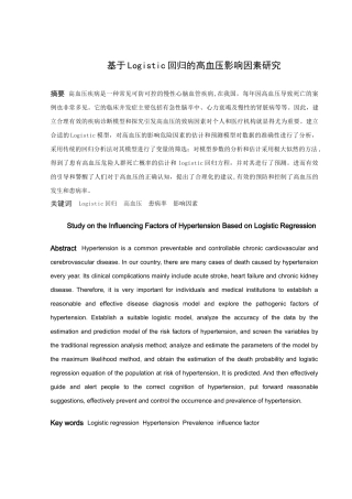 信息与计算科学-Logisitic 回归模型应用研究论文