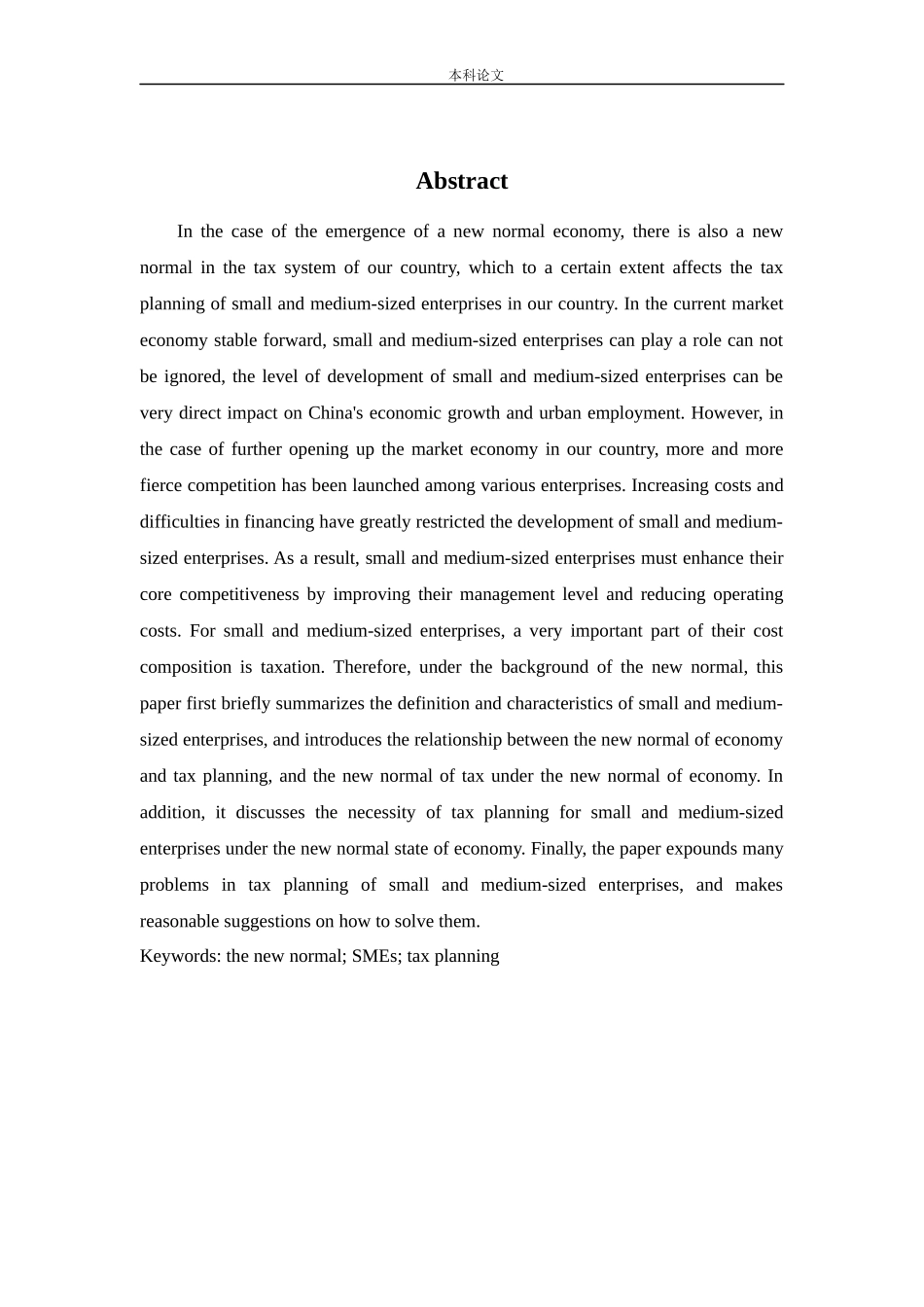 新常态背景下的中小企业税收筹划研究_第2页