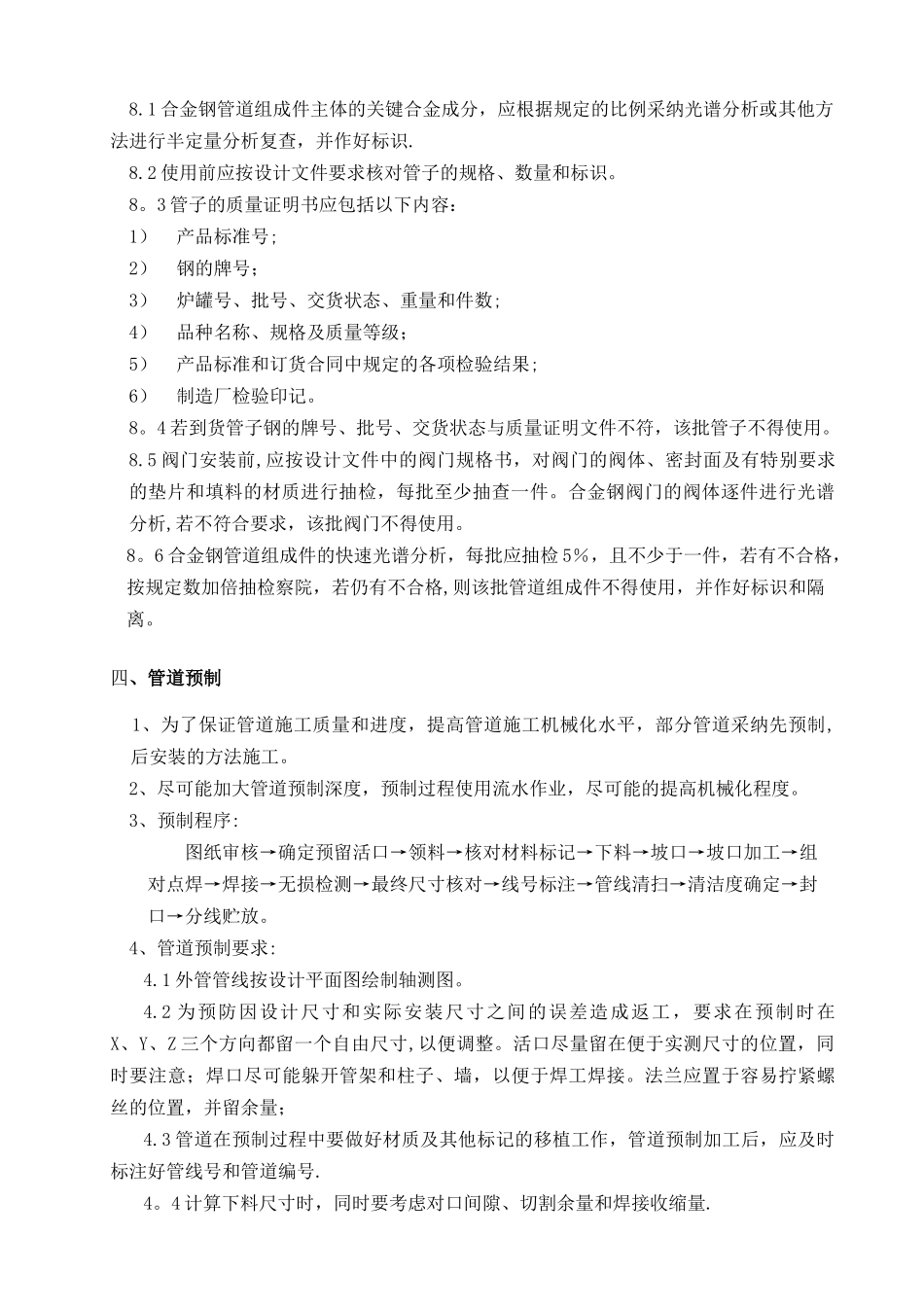 石油化工管道施工方案_第3页