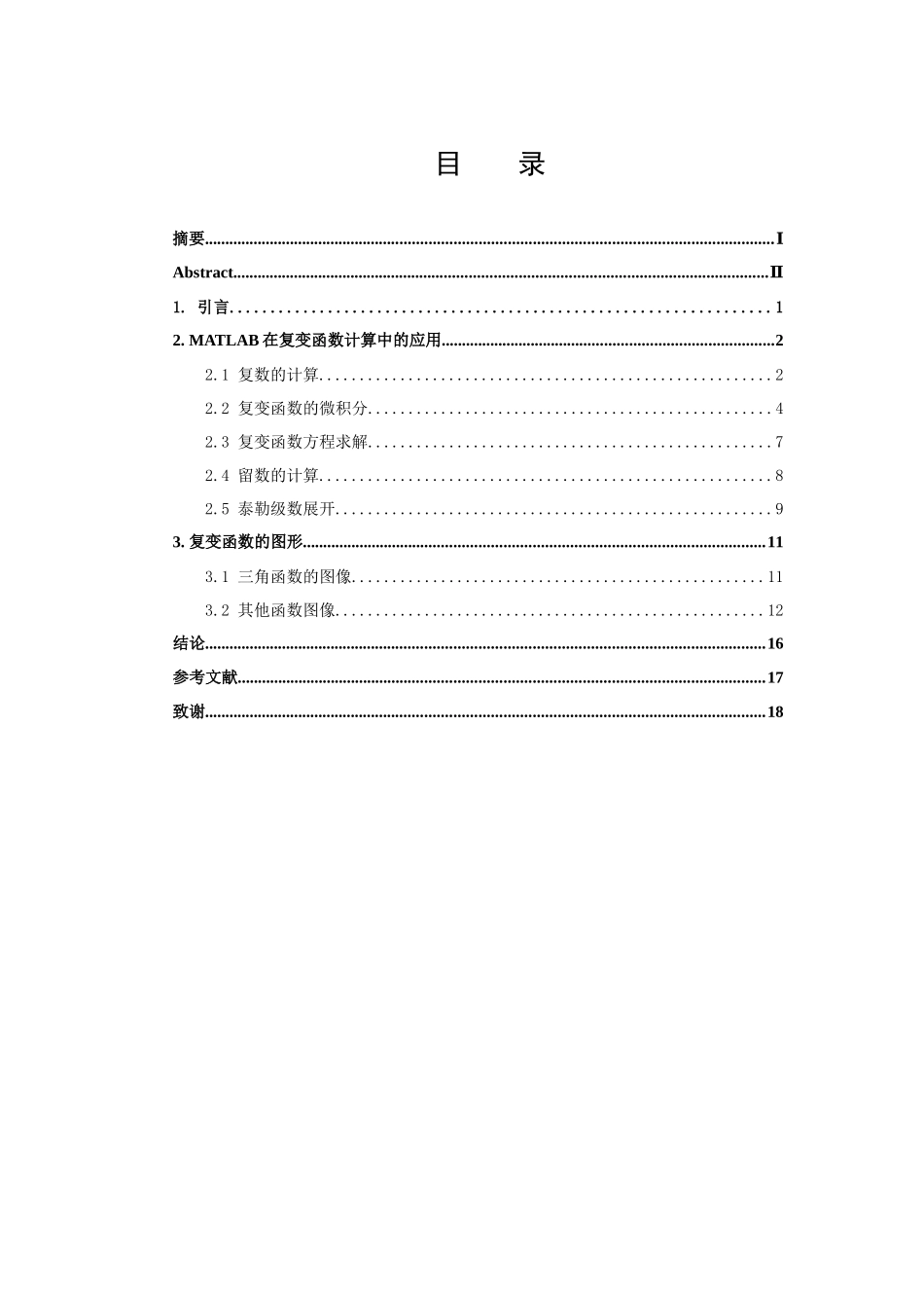 信息与计算科学-Matlab在复变函数中的应用论文_第3页