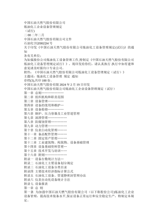 石油化工设备管理制度