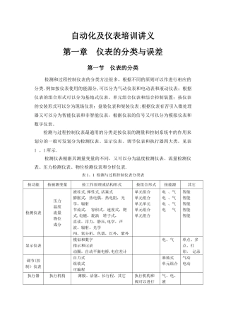 石油化工过程自动化及仪表培训讲义
