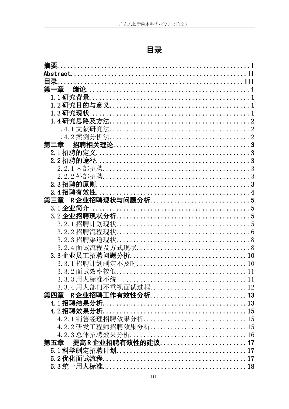 中小企业招聘有效性分析——以R企业为例_第3页