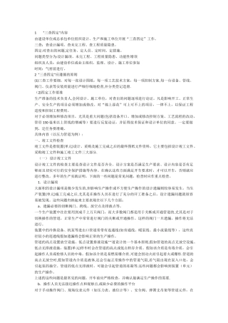 石油化工项目管理三查四定
