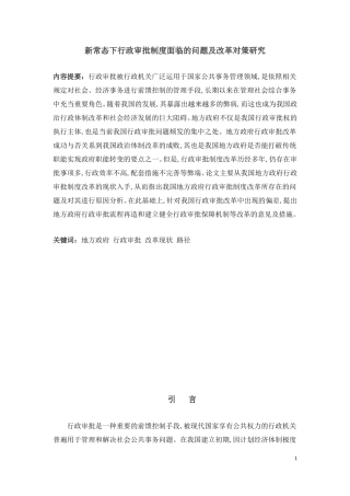 新常态下行政审批制度面临的问题及改革对策研究