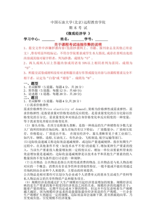 石油大学--《微观经济学》在线考试答案-3