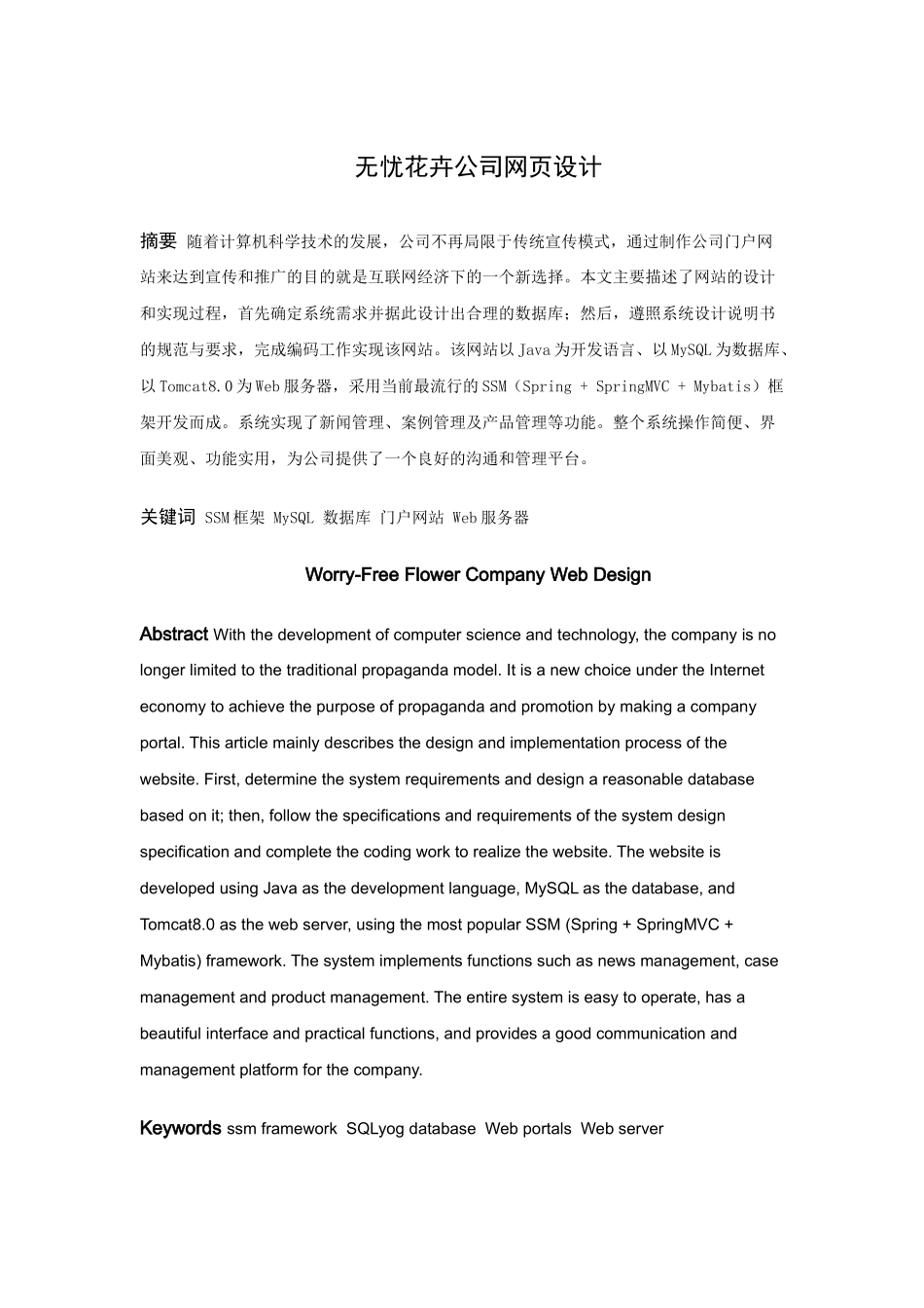 信息与计算科学-XX花卉公司网站设计论文_第1页
