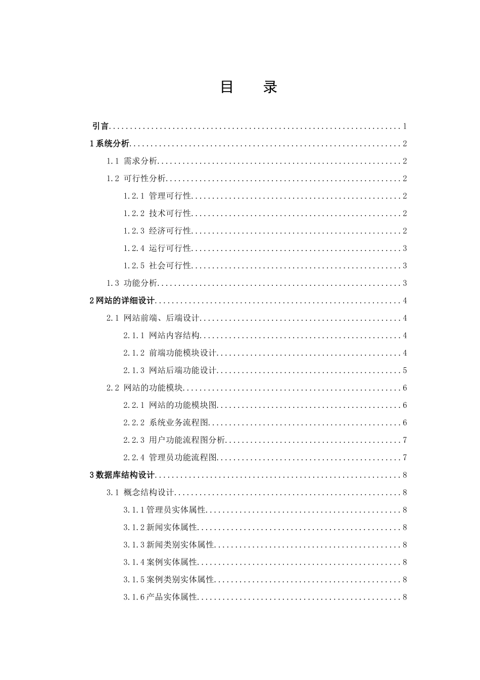 信息与计算科学-XX花卉公司网站设计论文_第2页