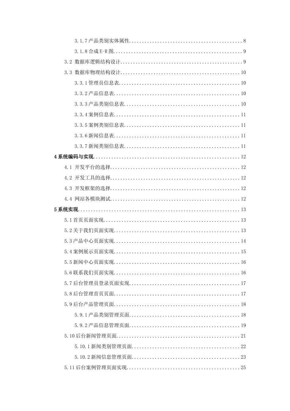信息与计算科学-XX花卉公司网站设计论文_第3页
