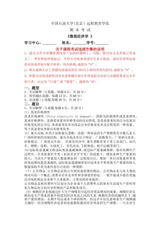 石油大学--《微观经济学》在线考试答案-3