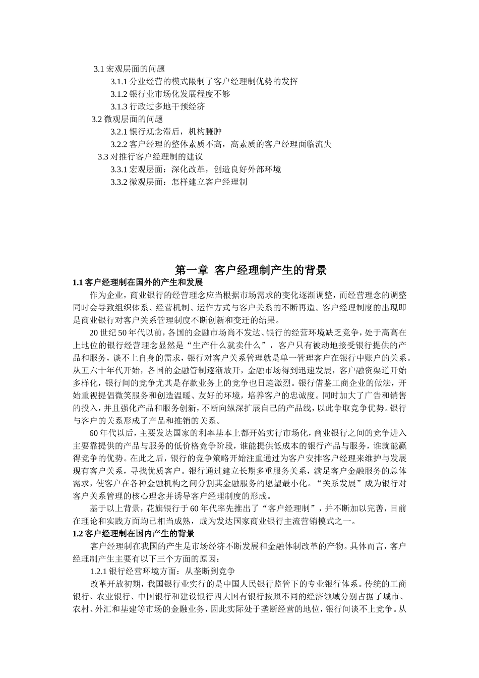 中小商业银行客户经理制问题分析及对策研究  经济学专业_第2页