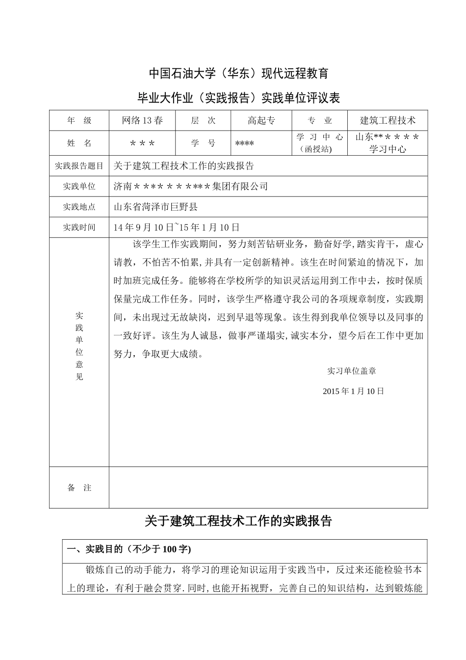 石油大学建筑工程技术实践报告_第2页