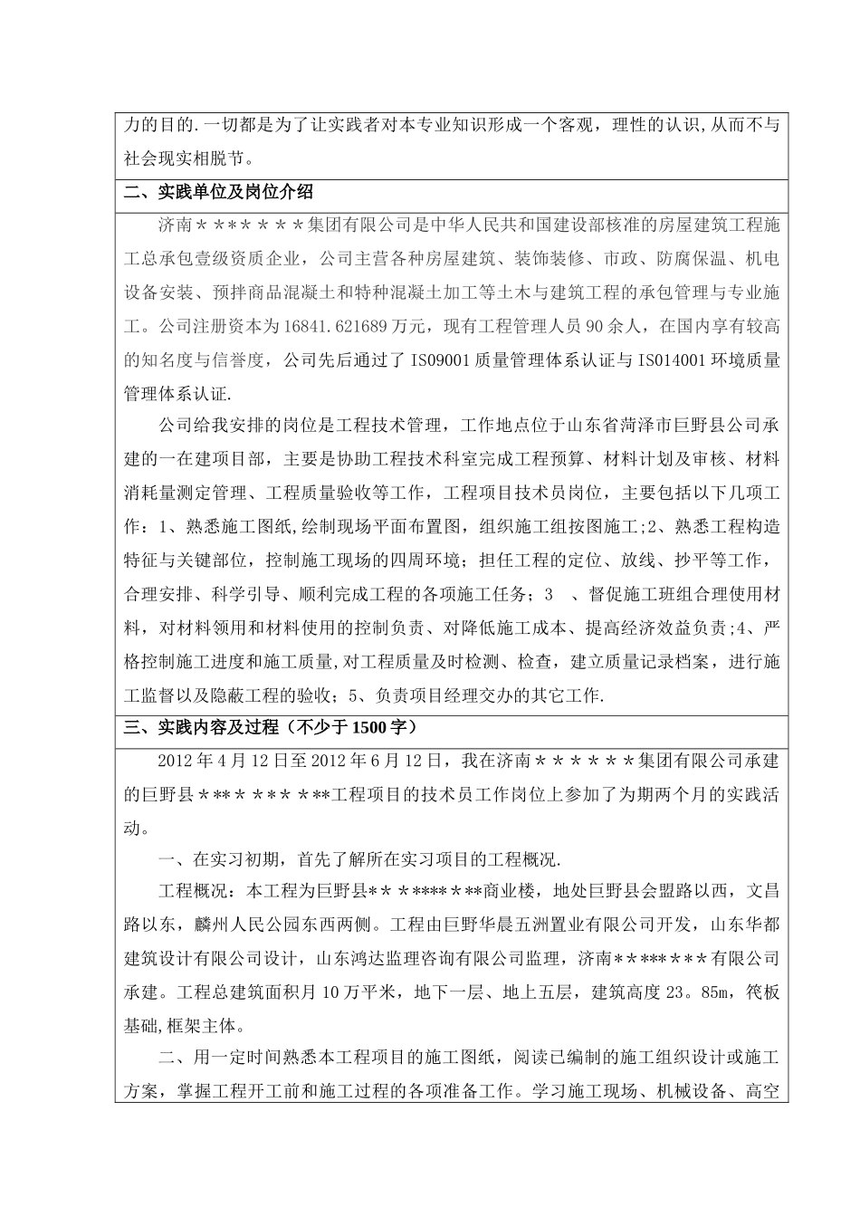 石油大学建筑工程技术实践报告_第3页