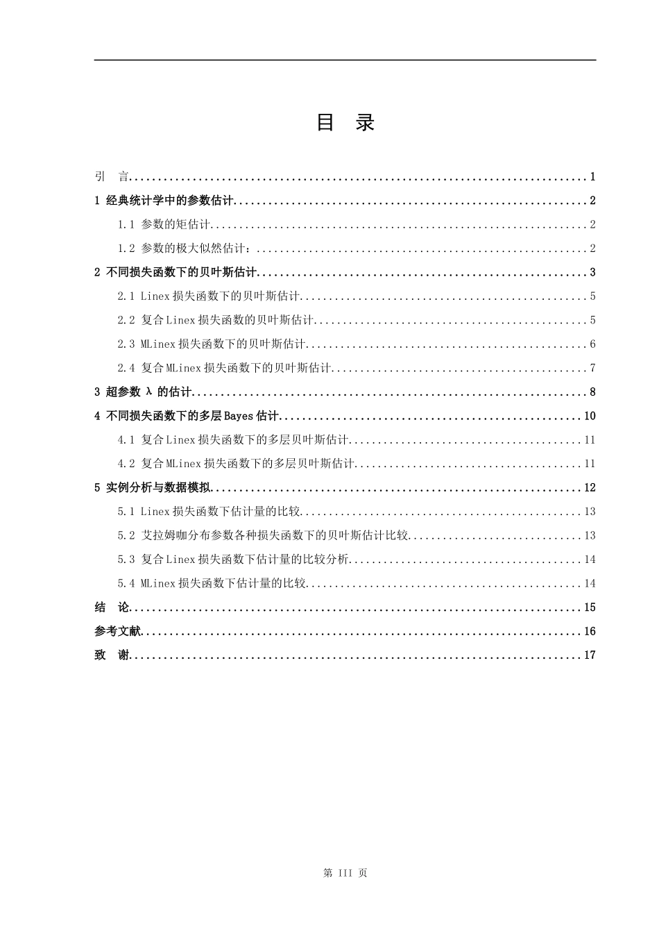 信息与计算科学-艾拉姆咖分布参数的Bayes估计论文_第3页