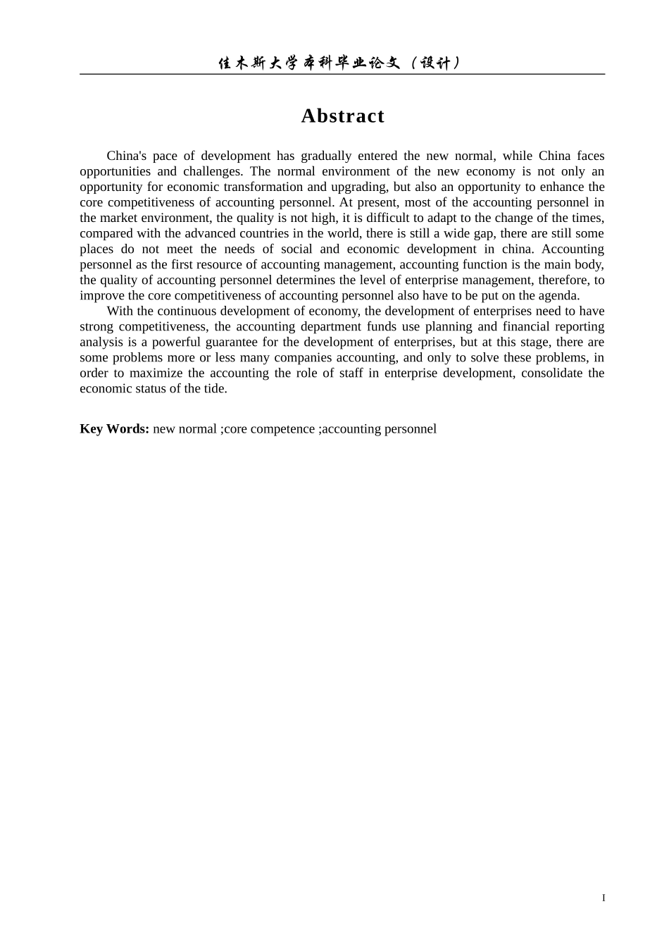 新常态下提高企业会计人员核心竞争力的研究_第2页