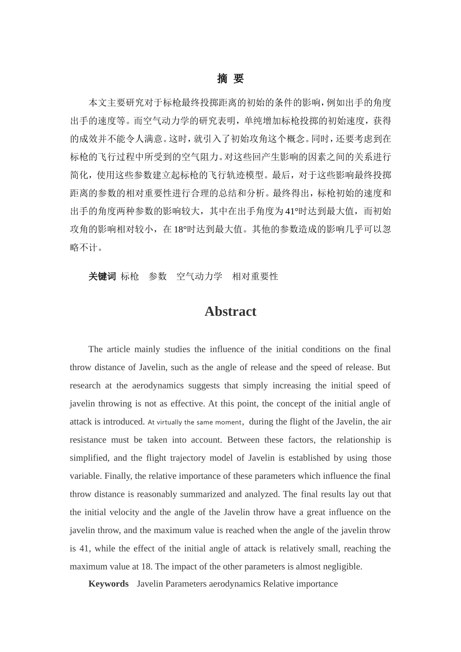 信息与计算科学-标枪比赛中标枪运动规律的数学建模论文_第1页