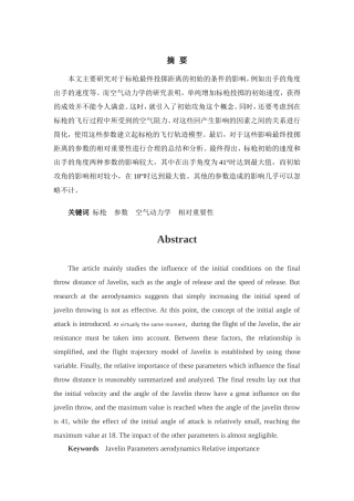 信息与计算科学-标枪比赛中标枪运动规律的数学建模论文